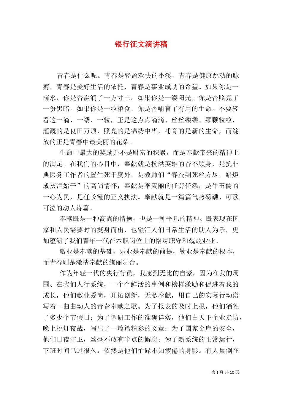 银行征文演讲稿（五）_第1页