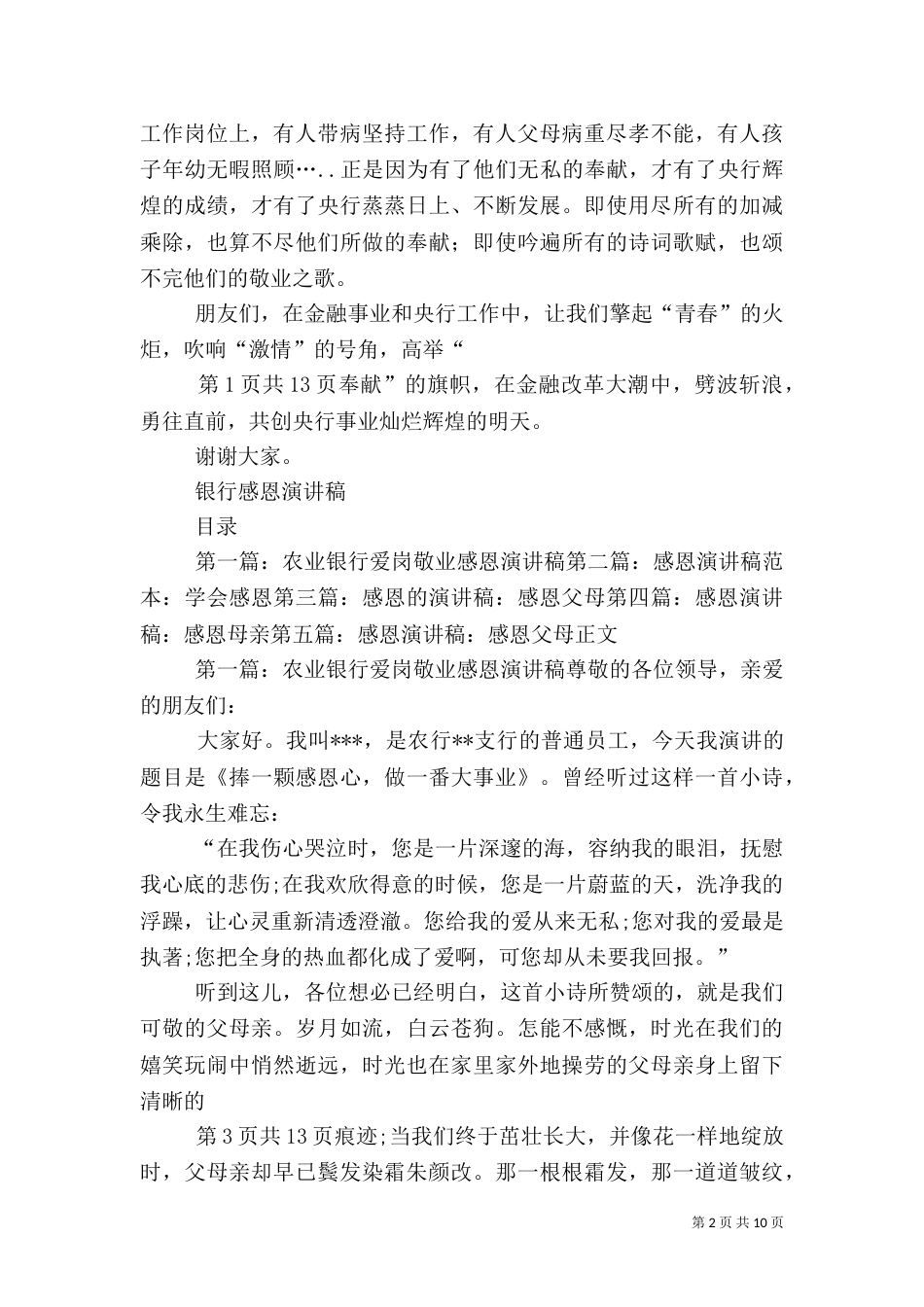 银行征文演讲稿（五）_第2页