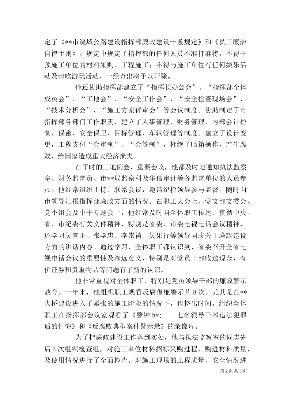 纪检监察干部个人先进事迹（三）_第2页
