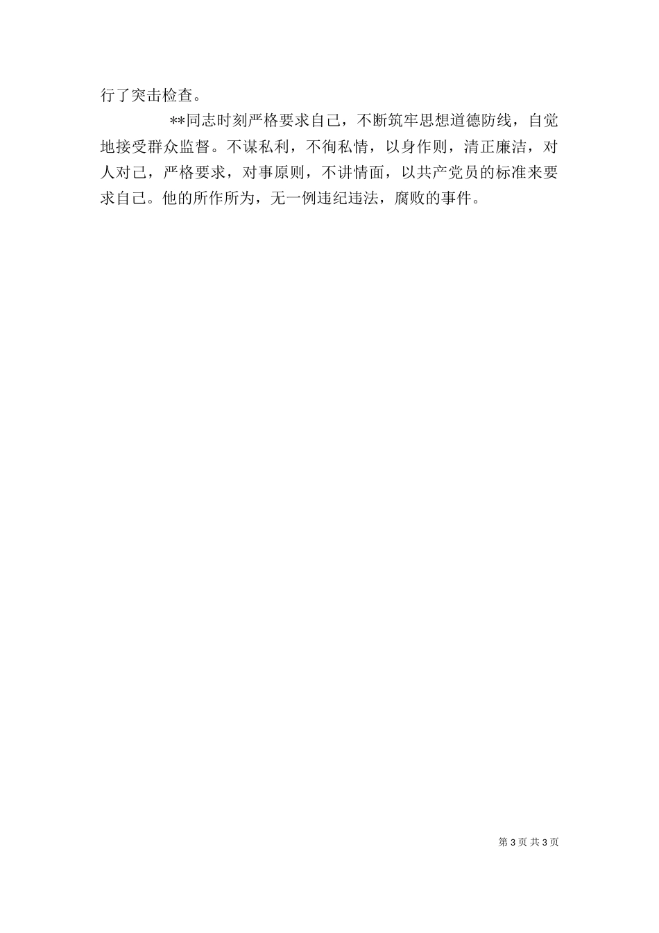 纪检监察干部个人先进事迹（三）_第3页
