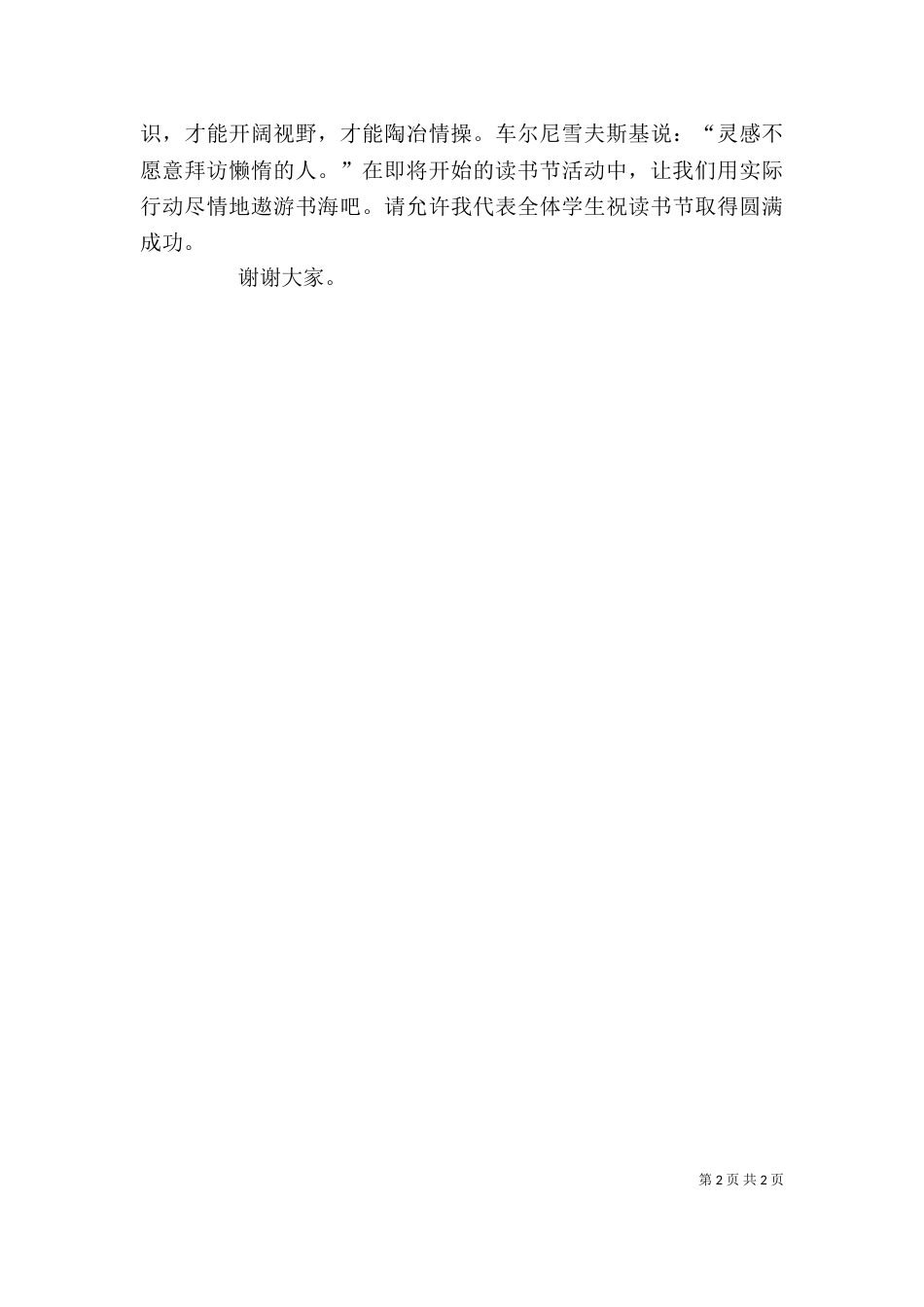 书香校园发言稿（九）_第2页