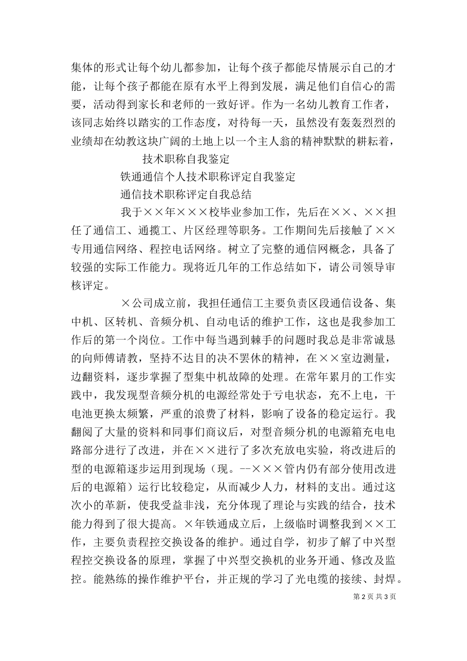 职称自我鉴定（六）_第2页