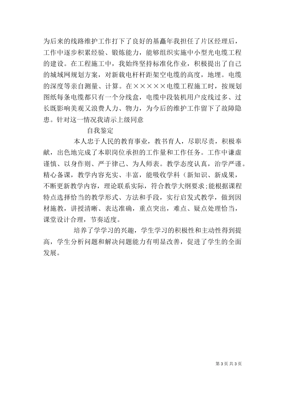 职称自我鉴定（六）_第3页