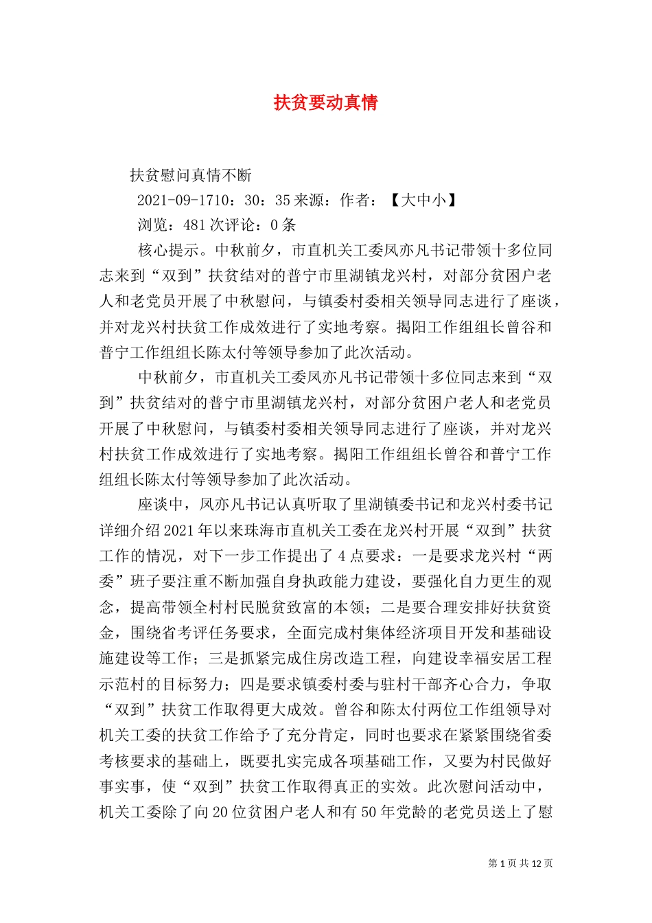 扶贫要动真情（一）_第1页