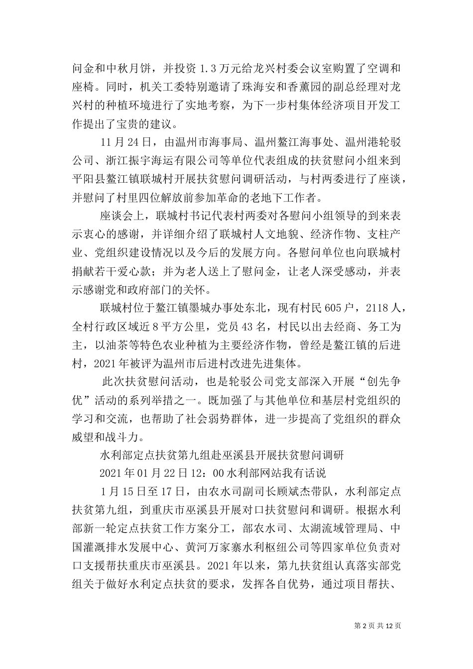 扶贫要动真情（一）_第2页