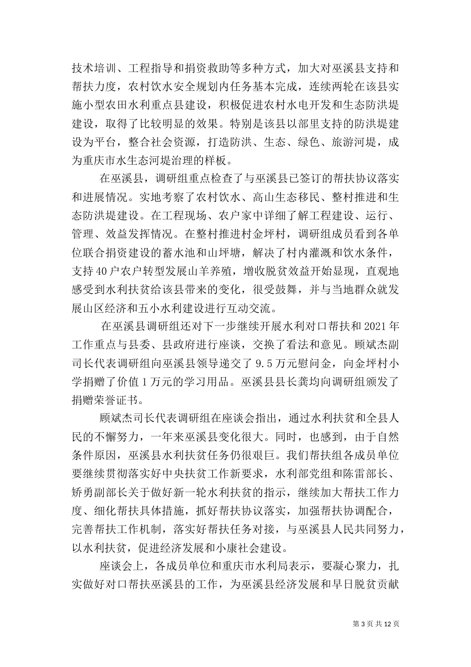 扶贫要动真情（一）_第3页