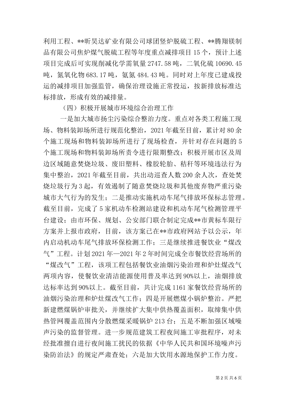 环保局2021年工作总结暨2021年工作计划_第2页