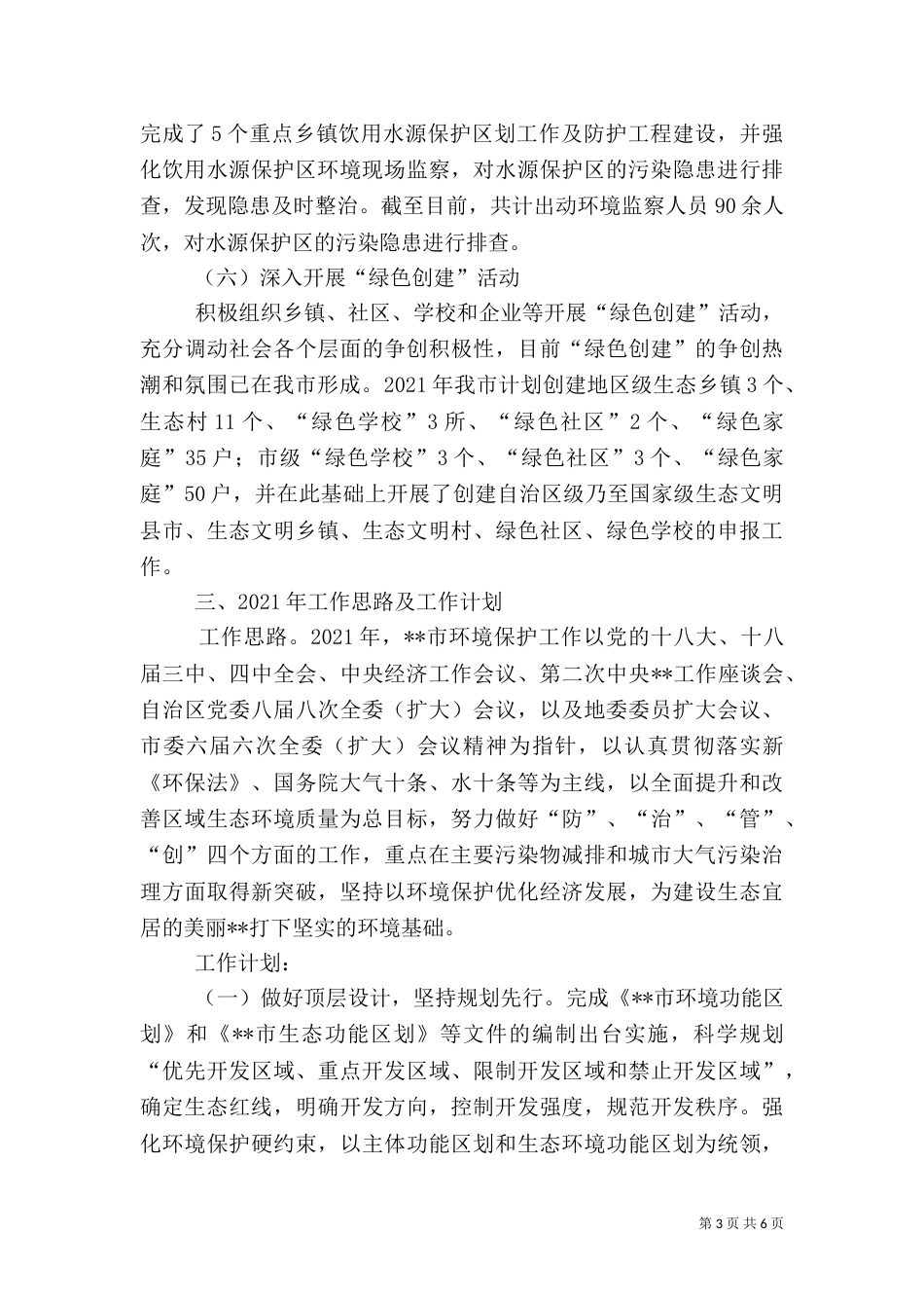 环保局2021年工作总结暨2021年工作计划_第3页