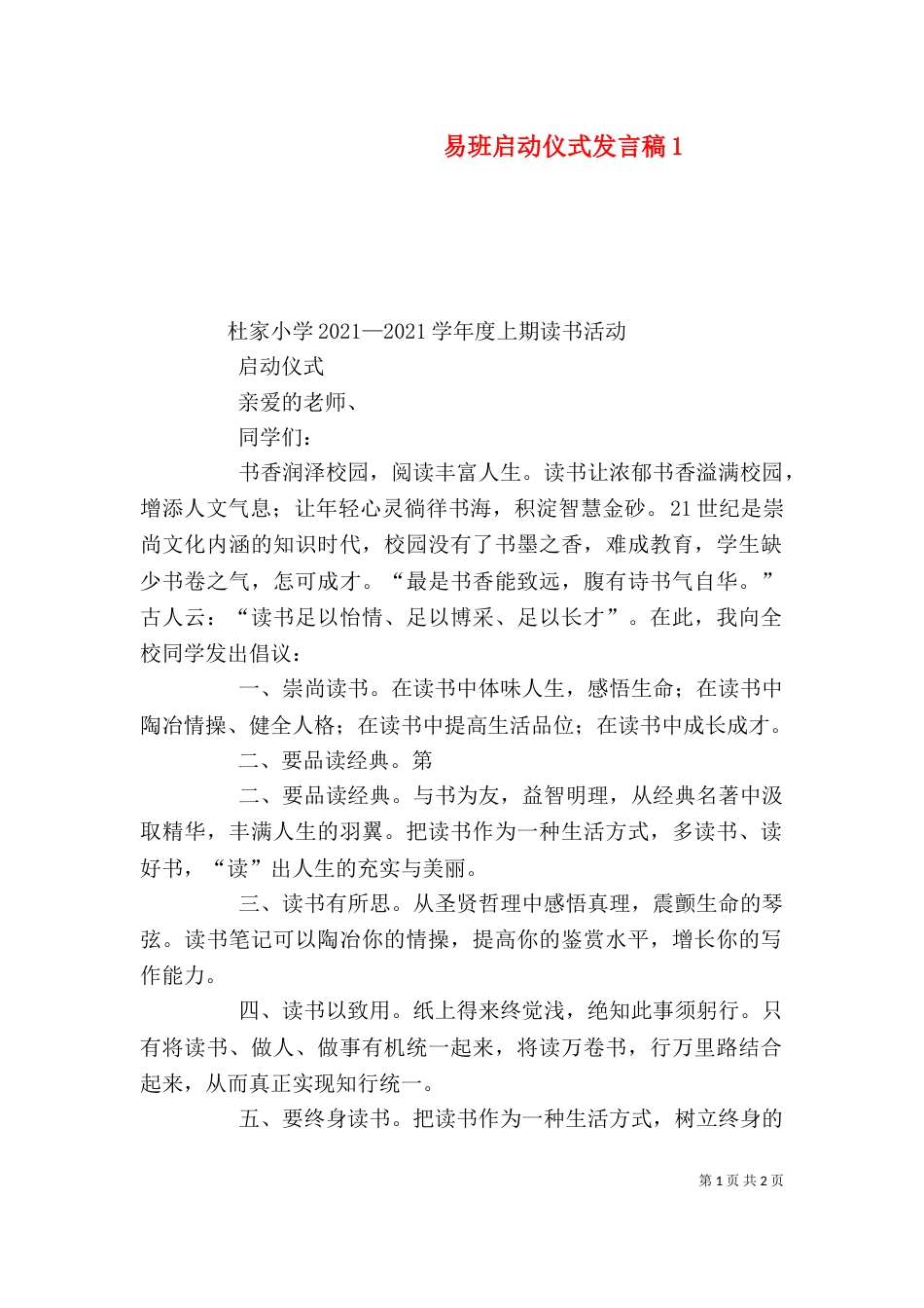 易班启动仪式发言稿1_第1页