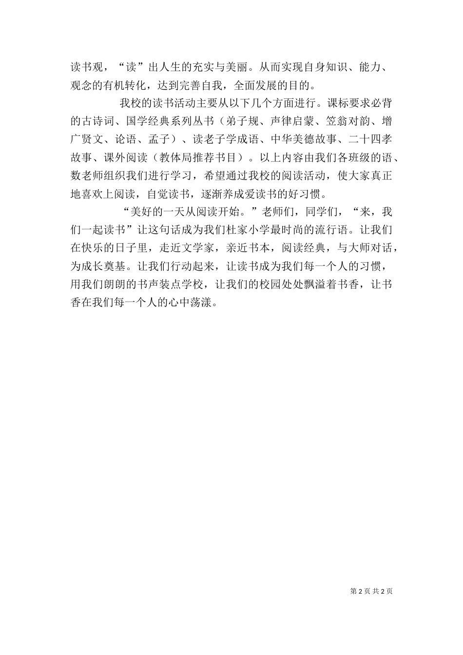 易班启动仪式发言稿1_第2页