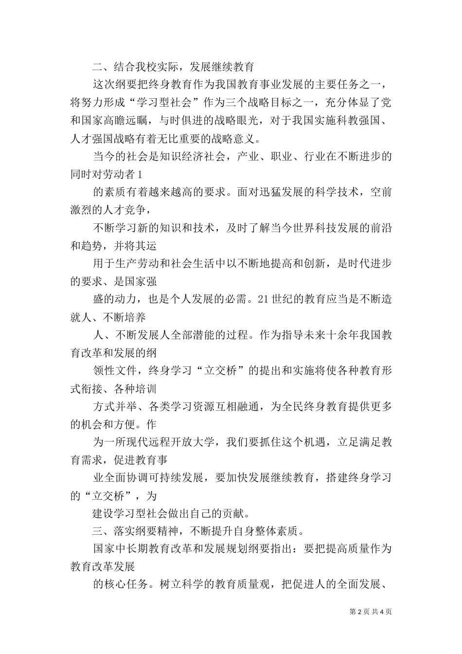 学习心理规划纲要心得_第2页