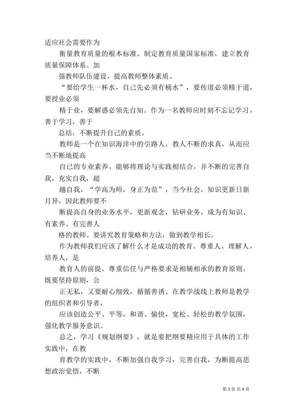 学习心理规划纲要心得_第3页