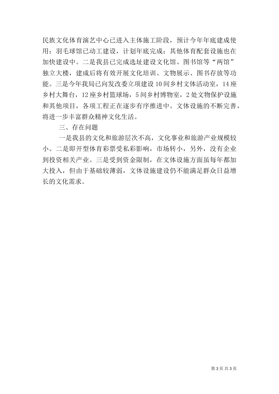 旅游岛建设自评工作汇报材料（二）_第3页