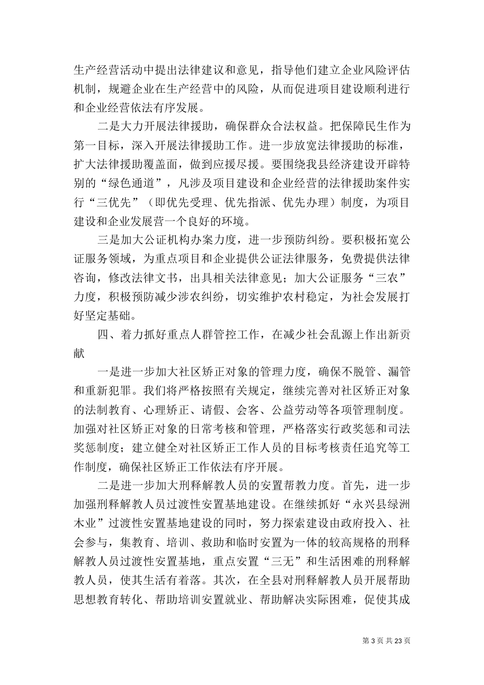 发挥司法行政职能作用服务经济社会发展大局_第3页