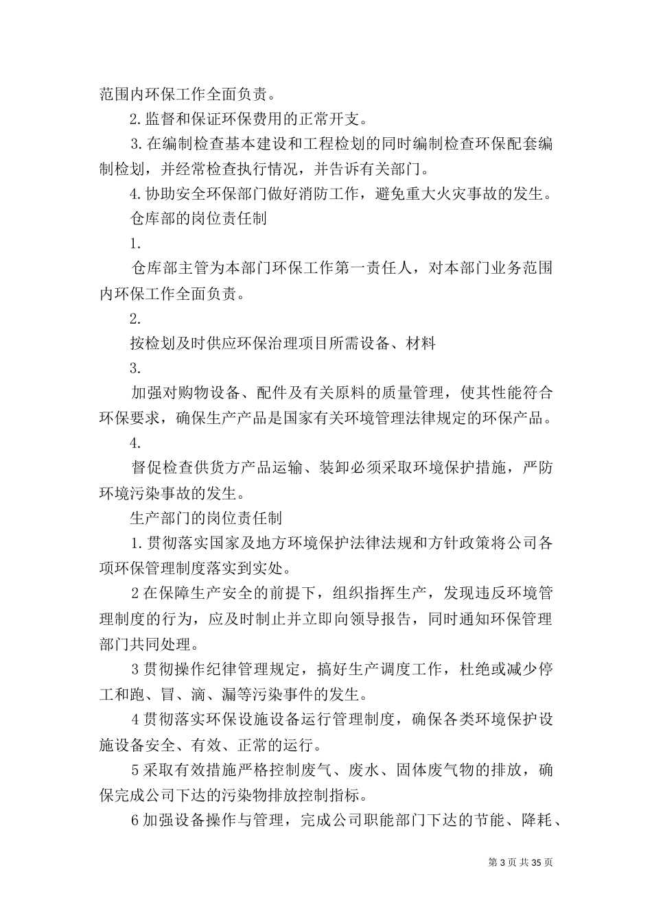 环境保护岗位责任制_第3页
