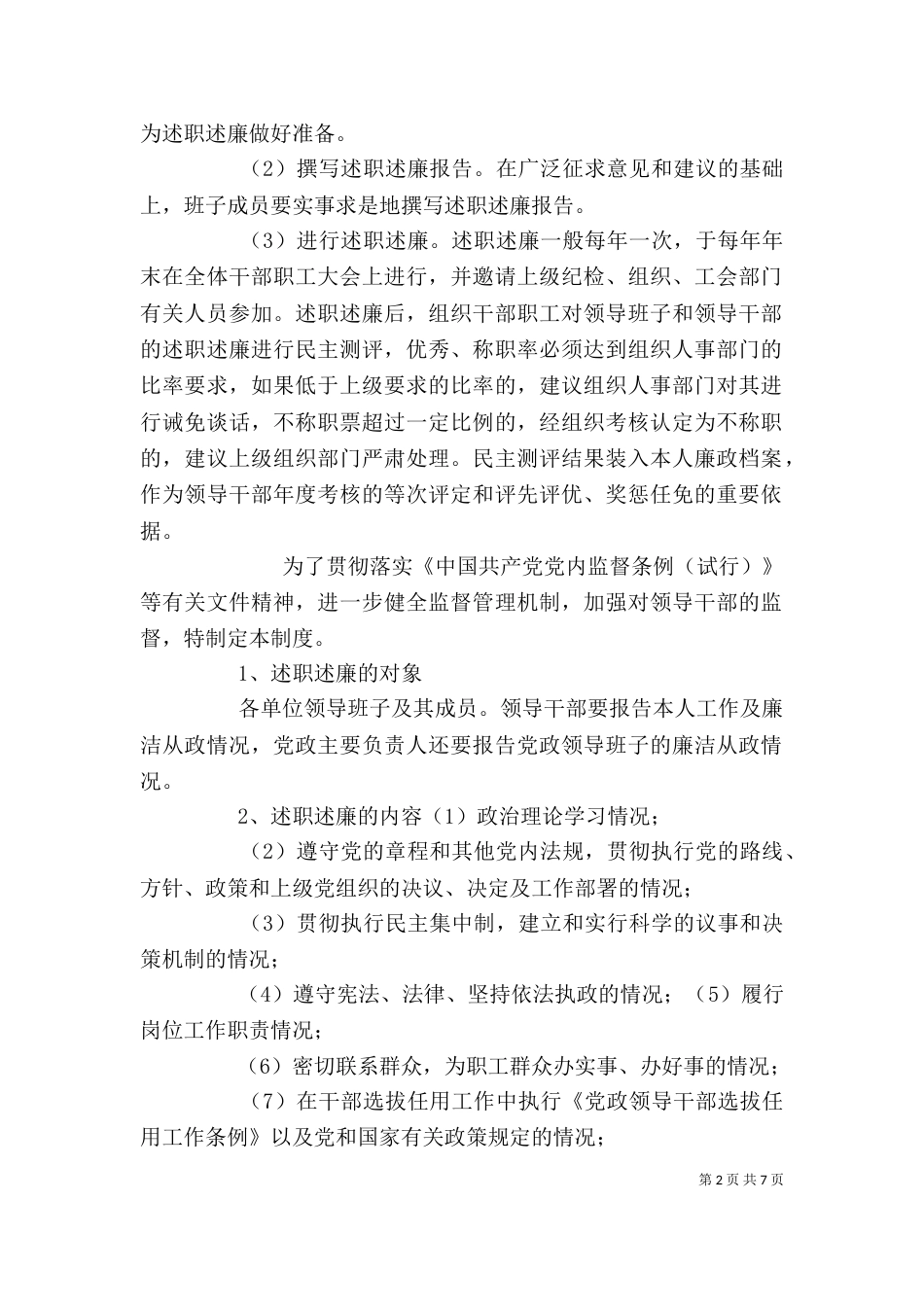 述职述廉制度（一）_第2页