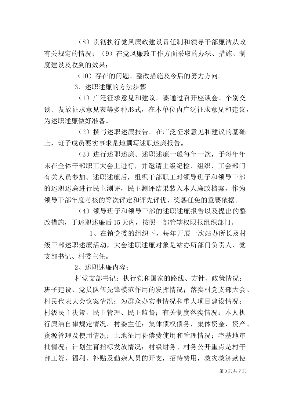 述职述廉制度（一）_第3页