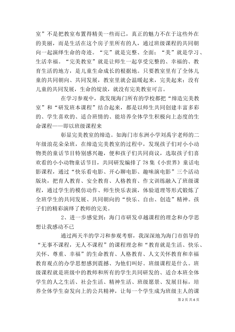 海门学习心得体会（三）_第2页