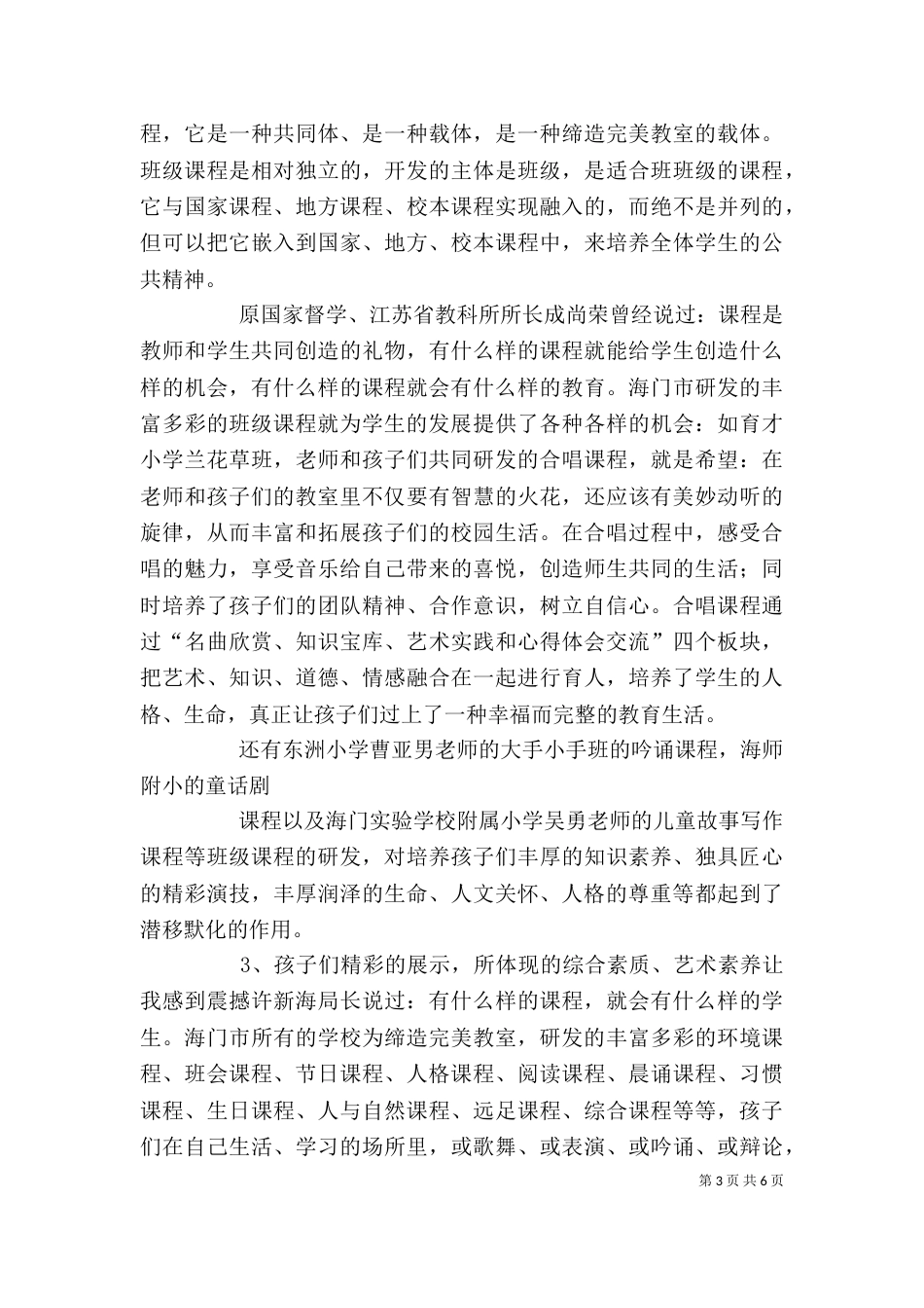 海门学习心得体会（三）_第3页