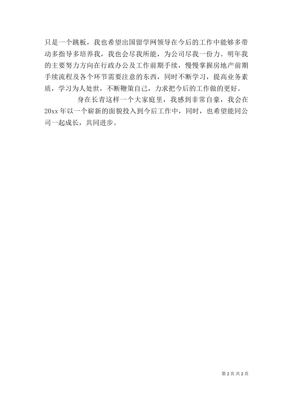 办公室文员2021年个人工作总结范文_第2页