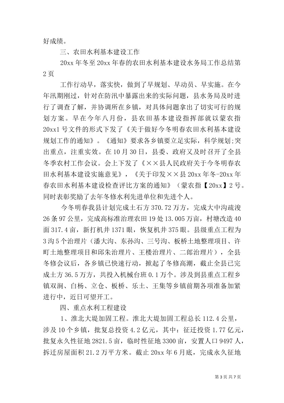 水务局工作总结（五）_第3页