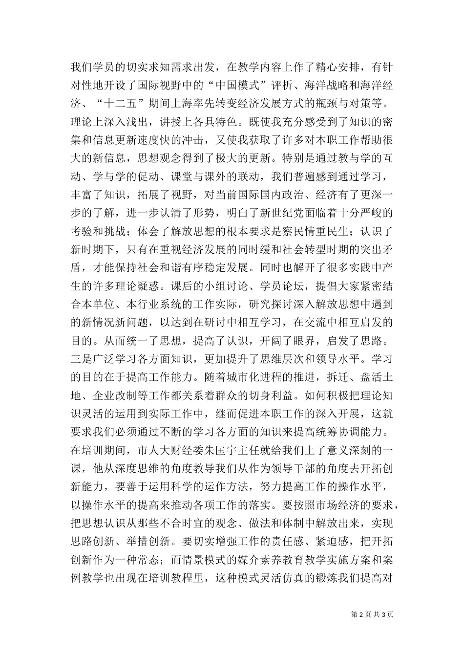 处级干部培训心得[五篇材料]_第2页