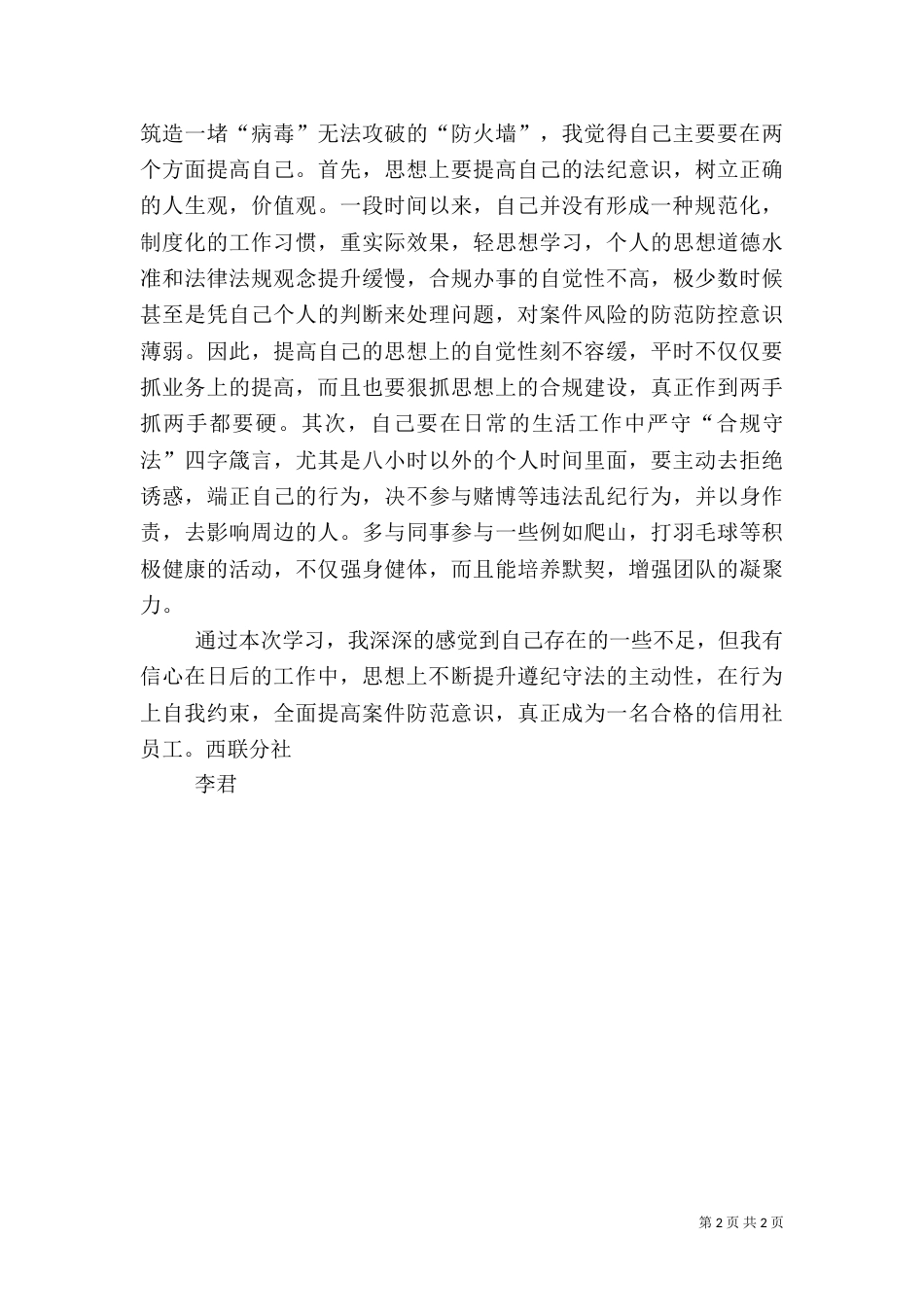 弄虚作假专项治理组织学习心得（一）_第2页