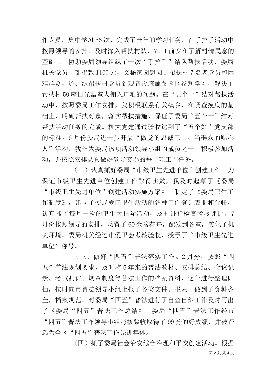 办公室主任年度个人工作总结范文_第2页