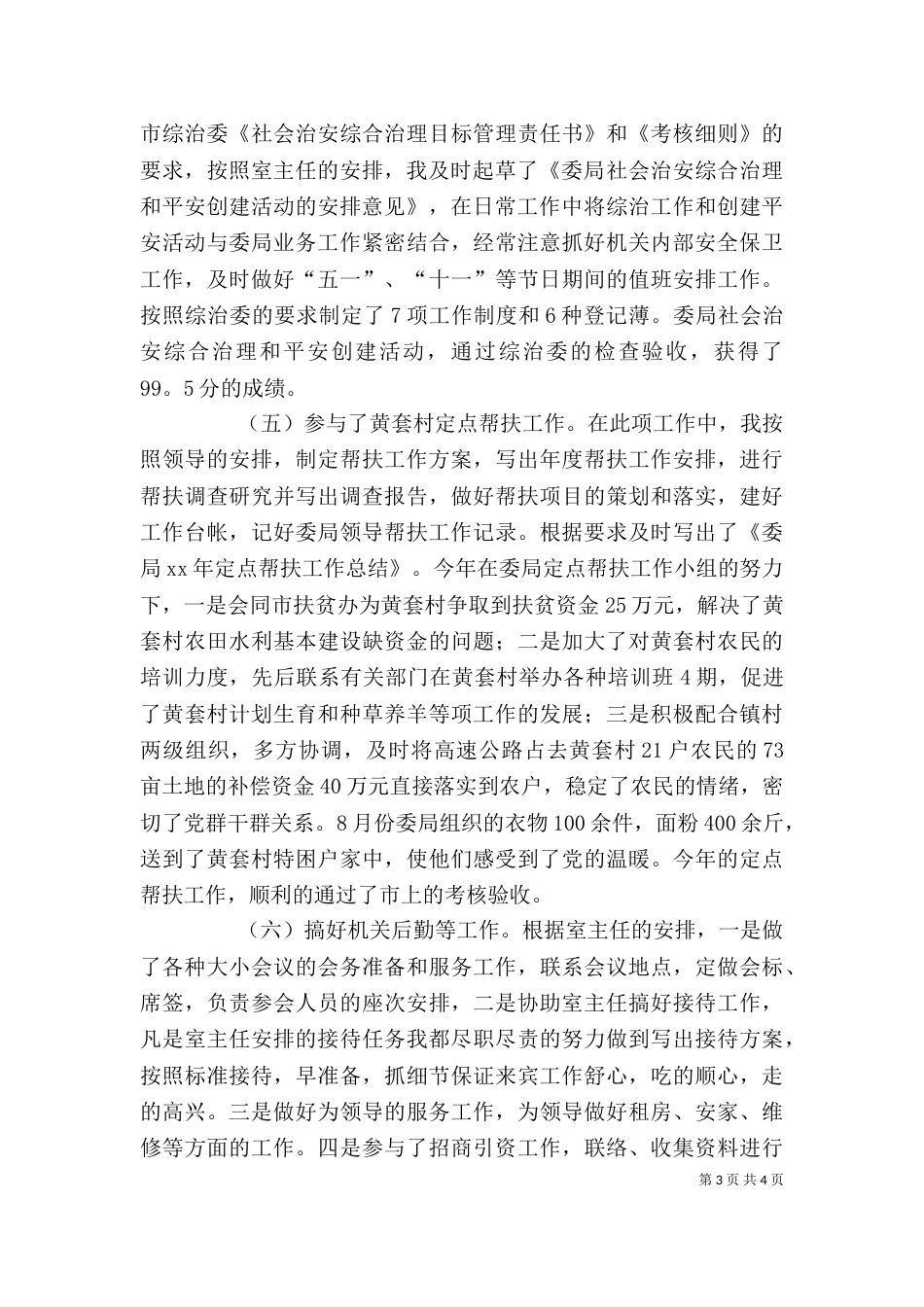 办公室主任年度个人工作总结范文_第3页