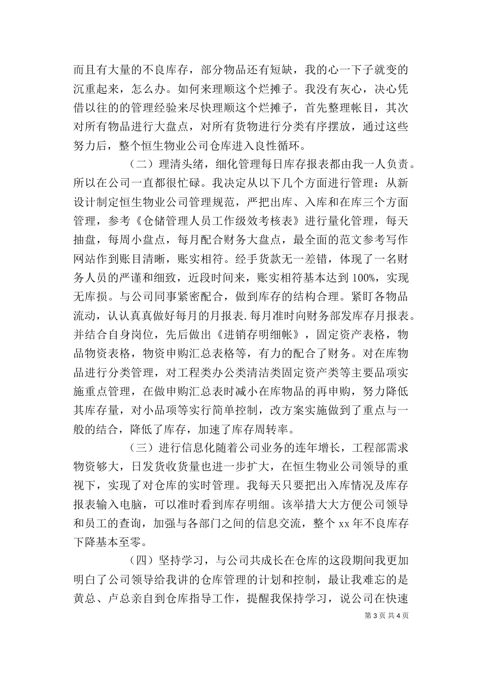 资产管理员半年个人工作总结_第3页