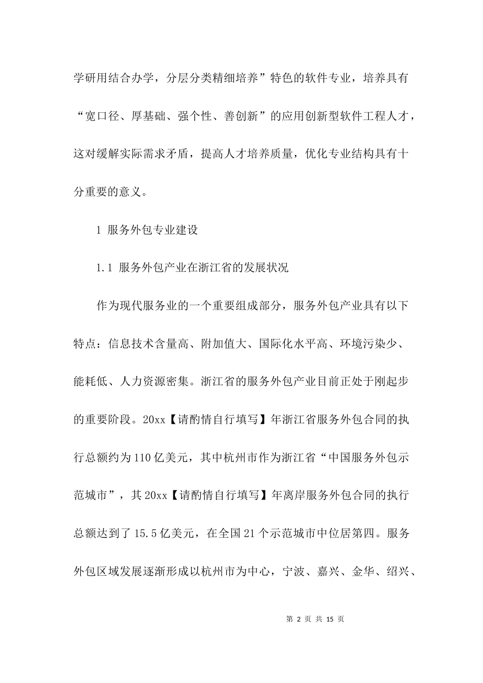 （精选）软件工程专业导论论文_第2页