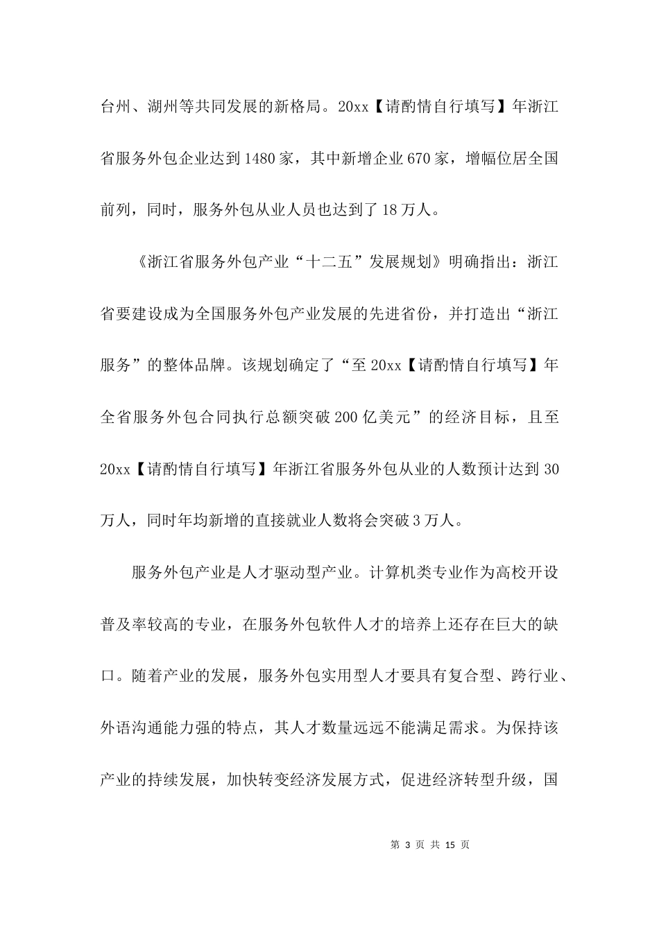 （精选）软件工程专业导论论文_第3页