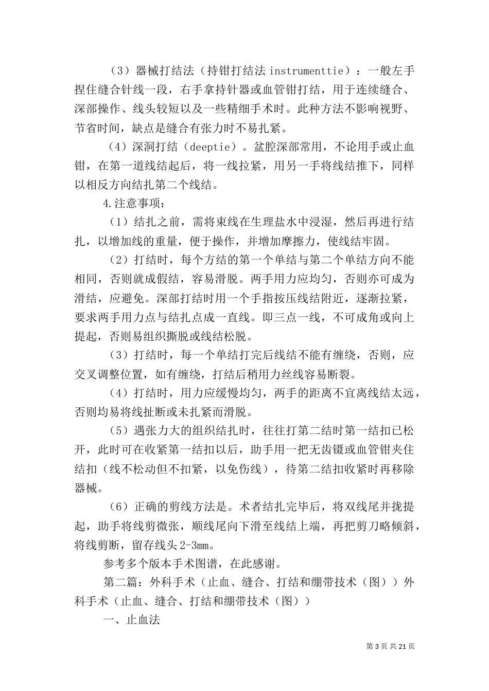 外科基本技能--打结_第3页