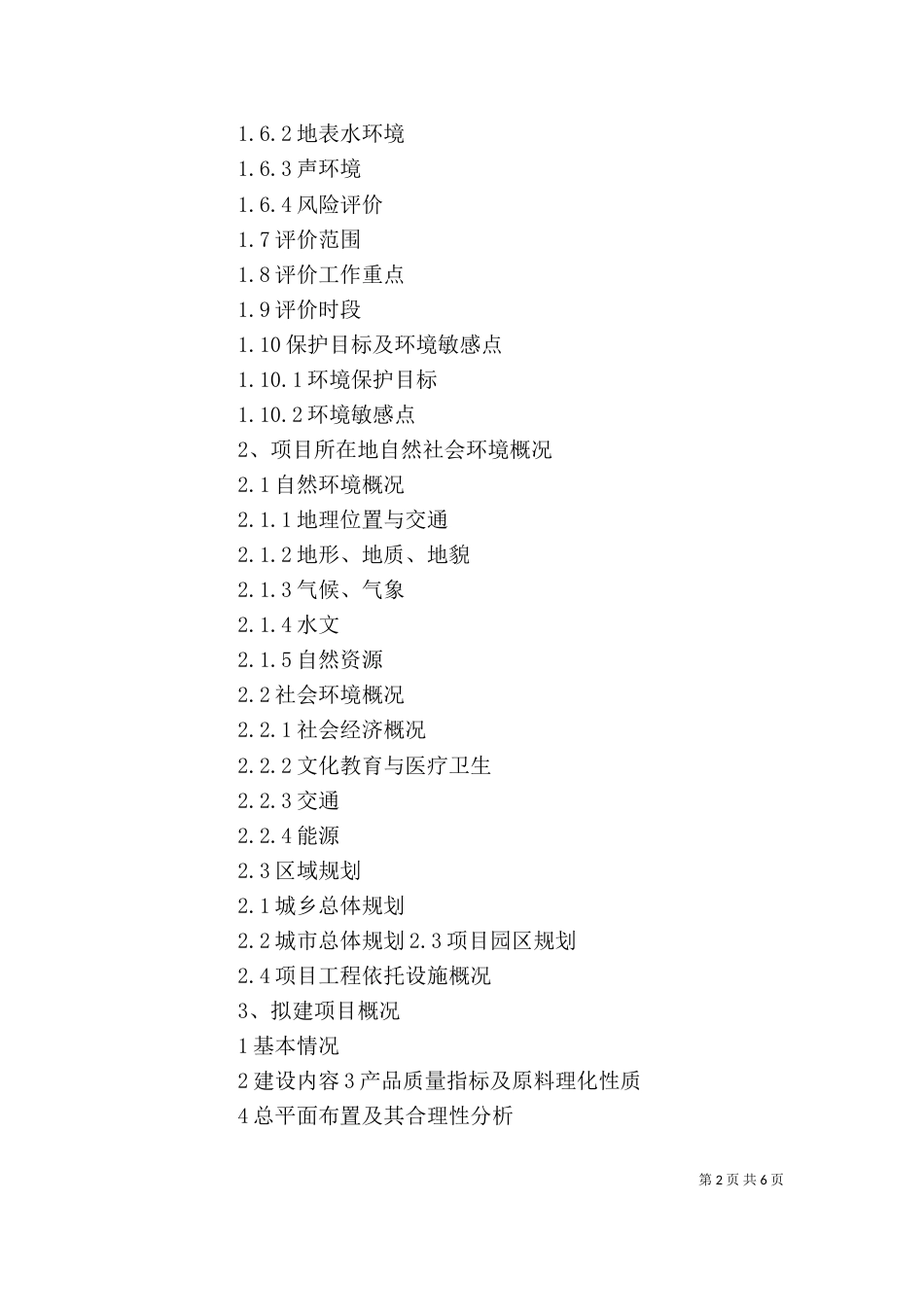 环境影响评价（五）_第2页