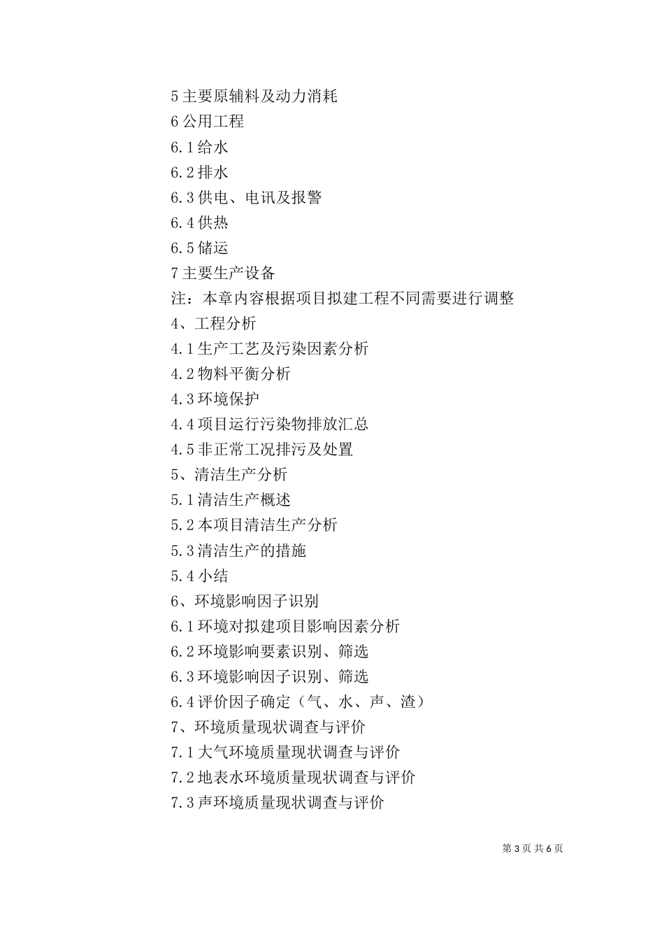 环境影响评价（五）_第3页