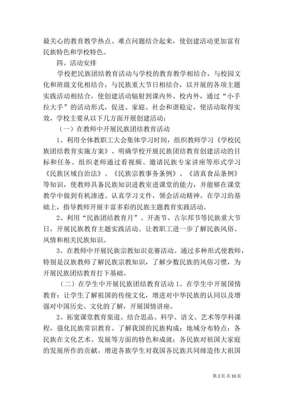 民族团结实施方案（二）0_第2页