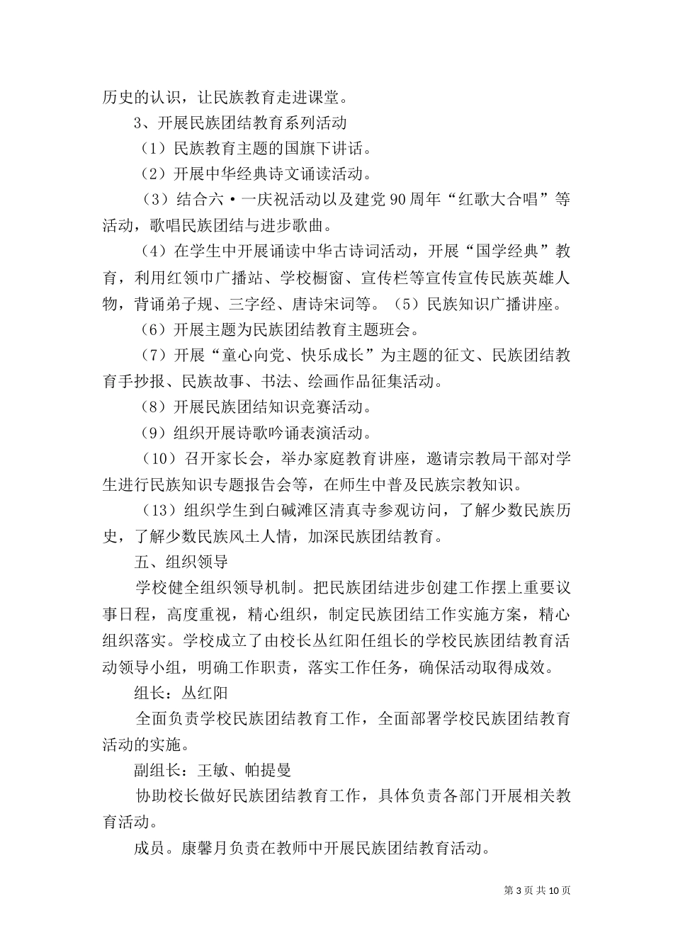 民族团结实施方案（二）0_第3页