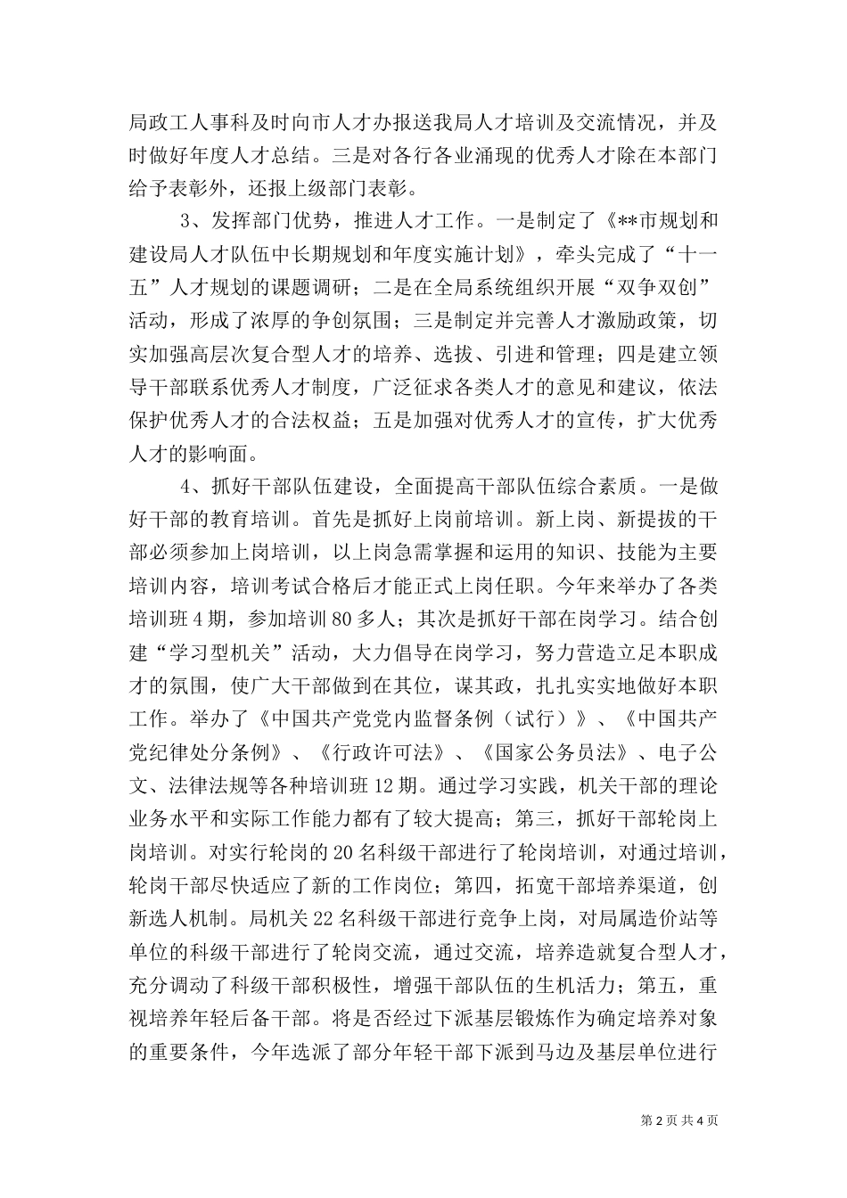 建设系统人才工作汇报情况及下一步工作打算（二）_第2页
