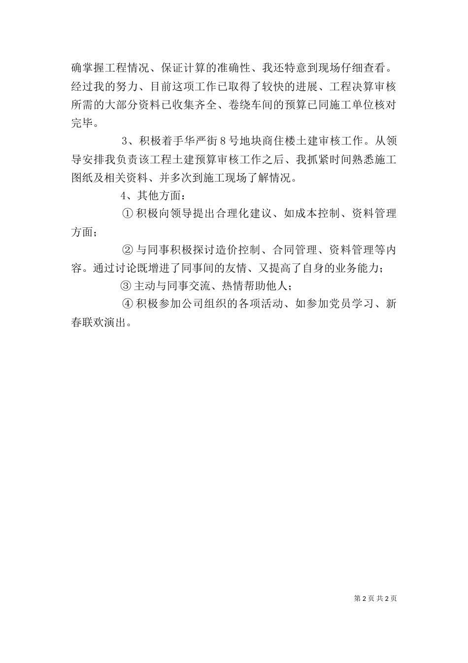 年度公司个人工作总结模板_第2页