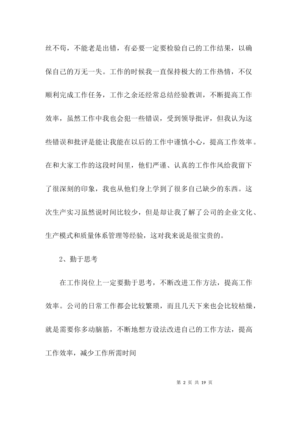 （精选）2021年企业年终总结报告_第2页