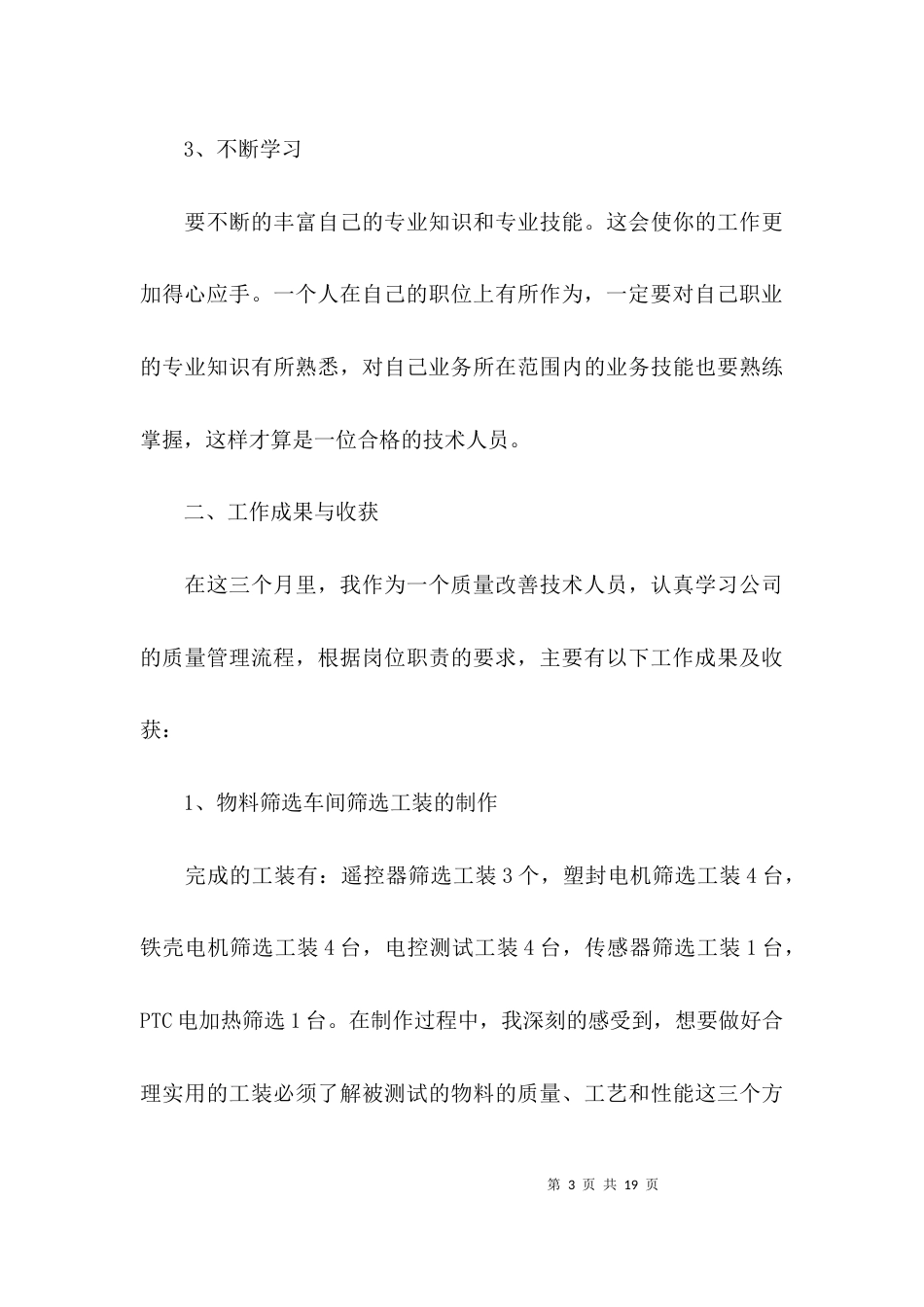 （精选）2021年企业年终总结报告_第3页