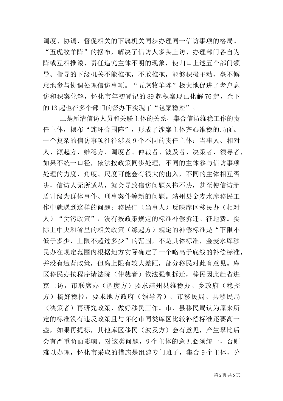 信访工作经验材料（二）_第2页