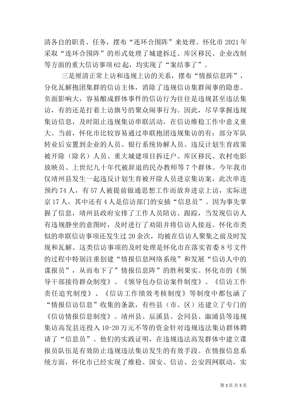 信访工作经验材料（二）_第3页