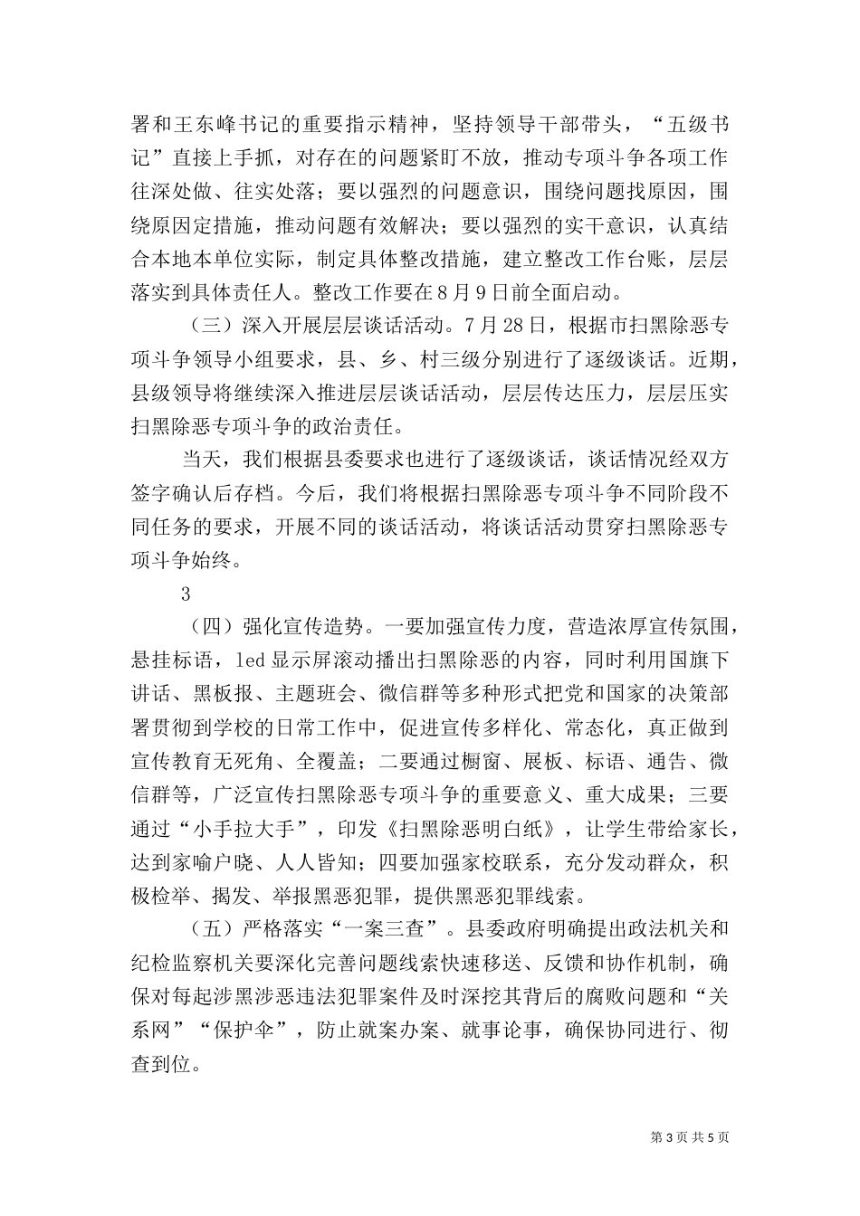 扫黑除恶专项斗争专题会上的讲话（三）_第3页