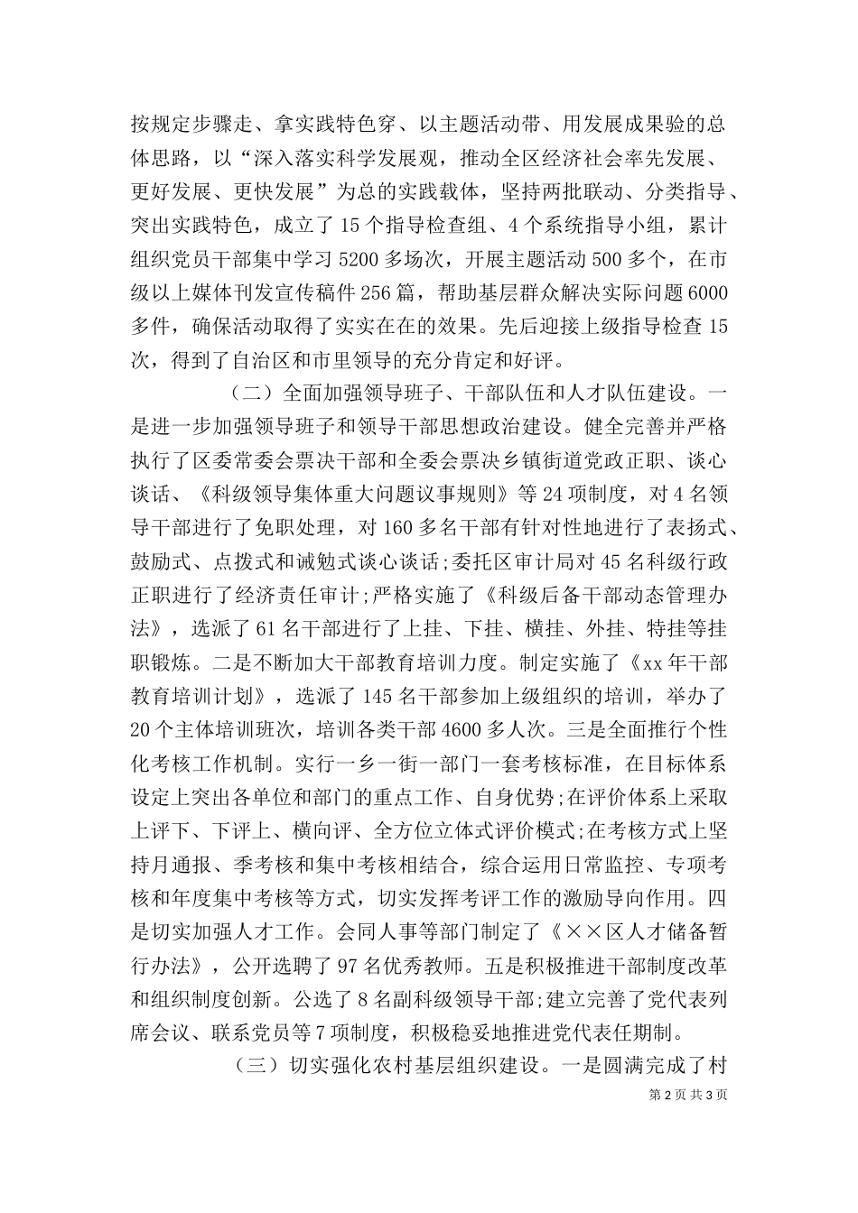 2023年组织部长述职报告_第2页