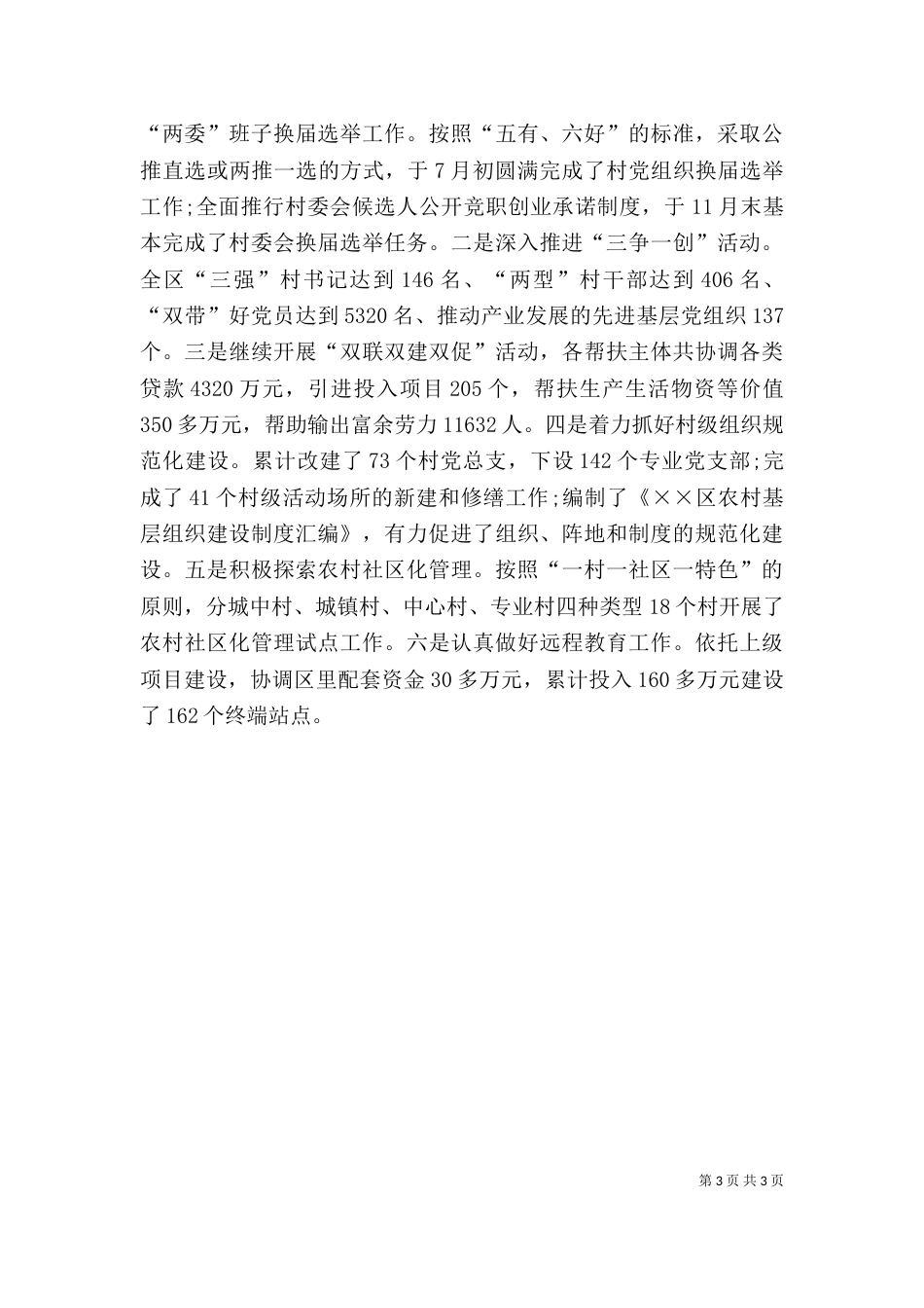 2023年组织部长述职报告_第3页