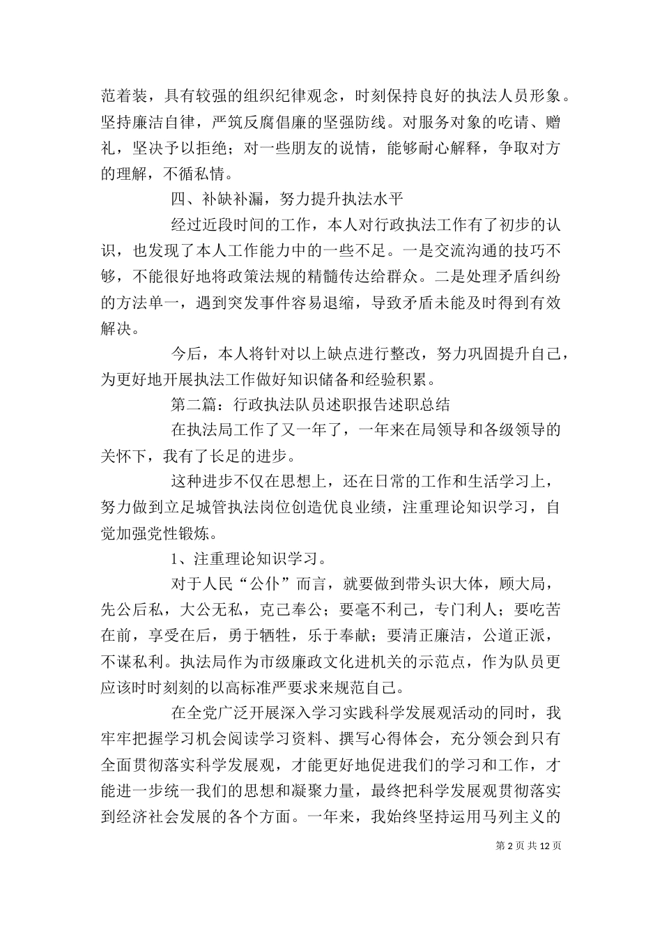 行政执法个人述职报告_第2页