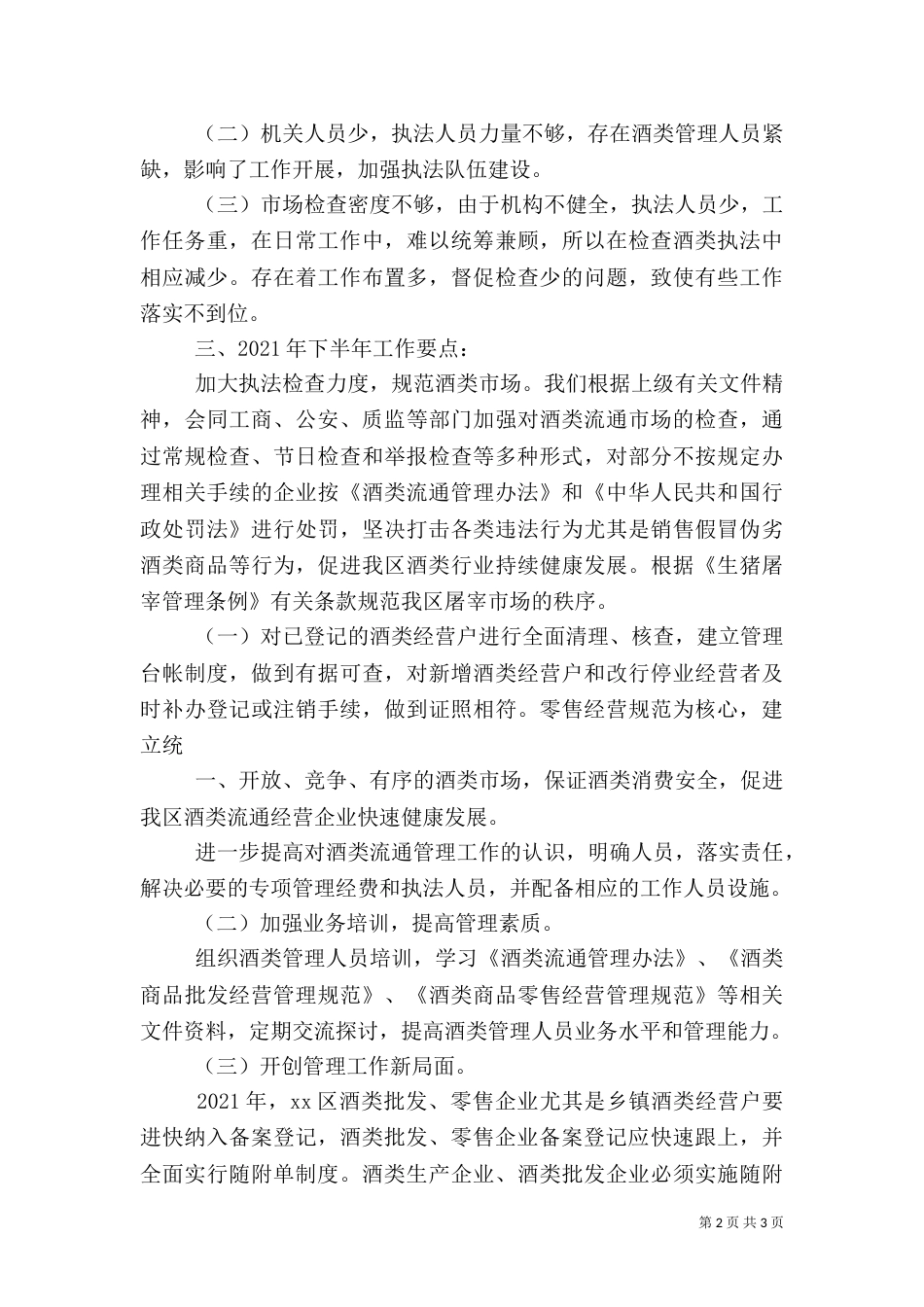 商务综合行政执法工作总结（二）_第2页