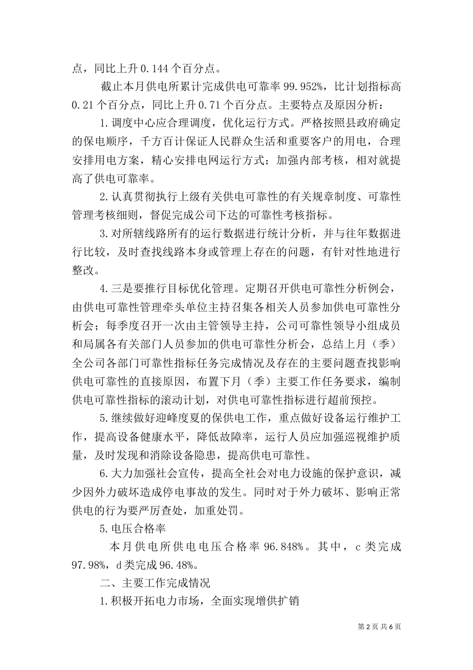 供电所月度工作总结（二）_第2页