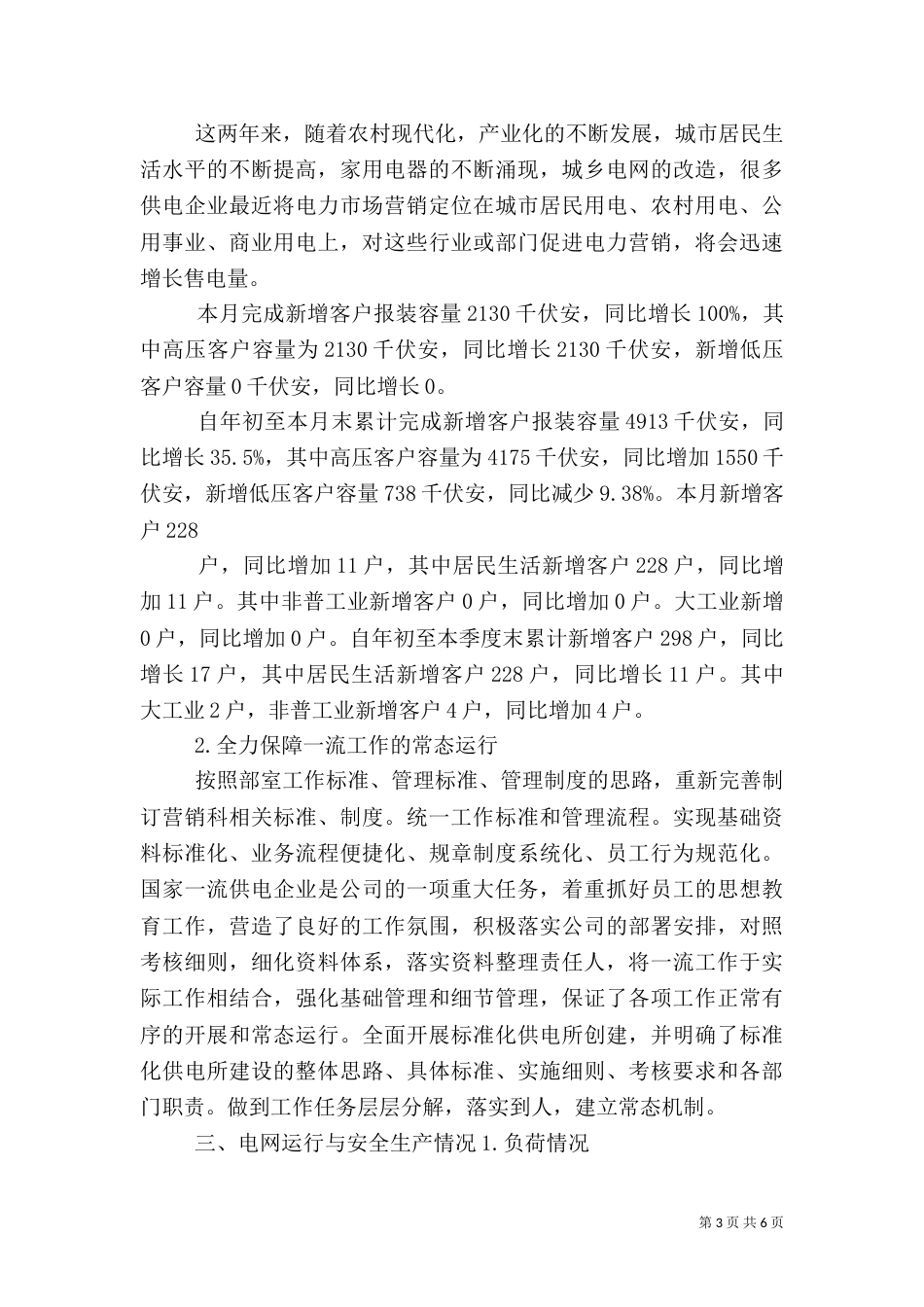供电所月度工作总结（二）_第3页